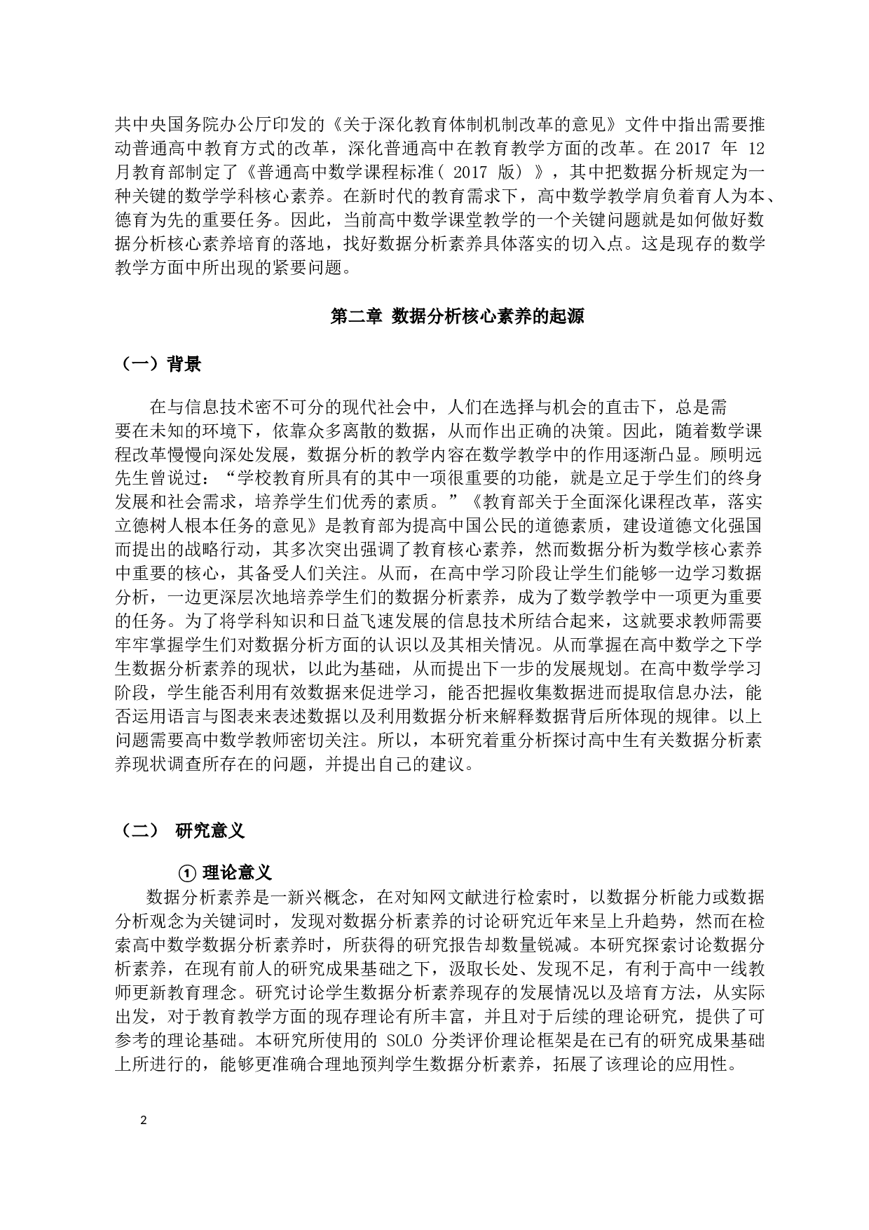 迂翔数据分析素养的研究-7303字.docx 第2页