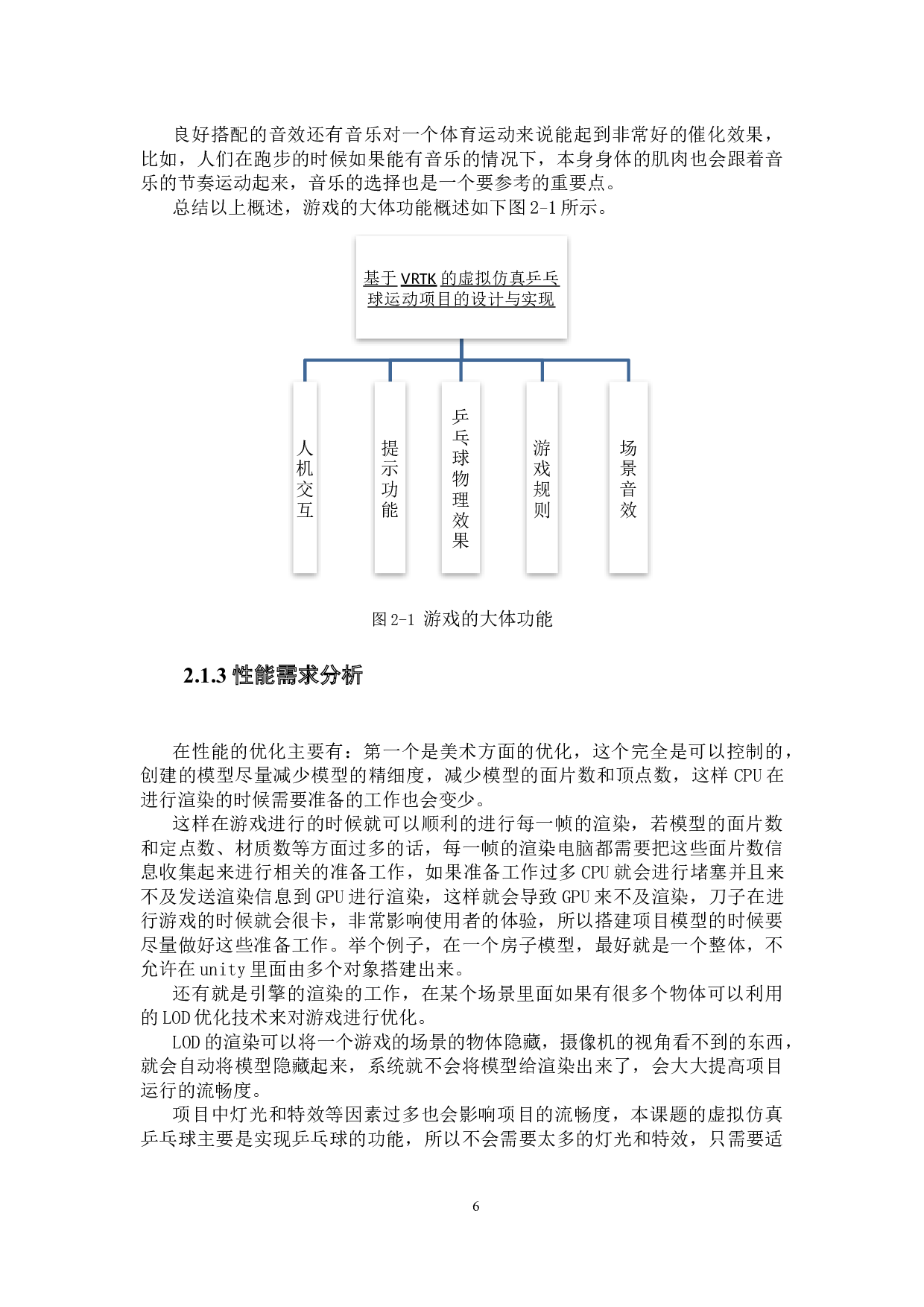 基于VRTK的虚拟仿真乒乓球运动项目的设计与实现-14691字.docx 第10页