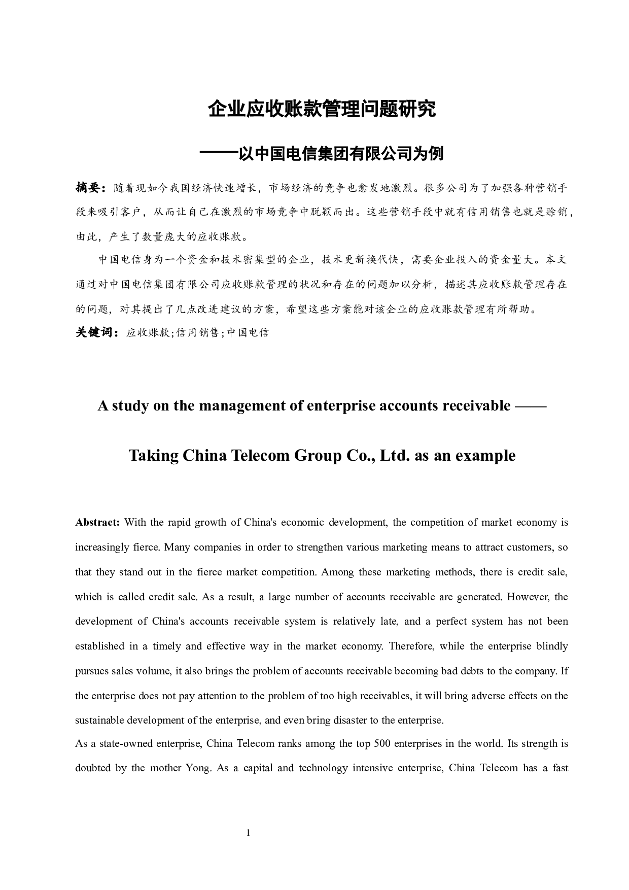 以中国电信集团有限公司为例.doc-9193字.docx 第3页