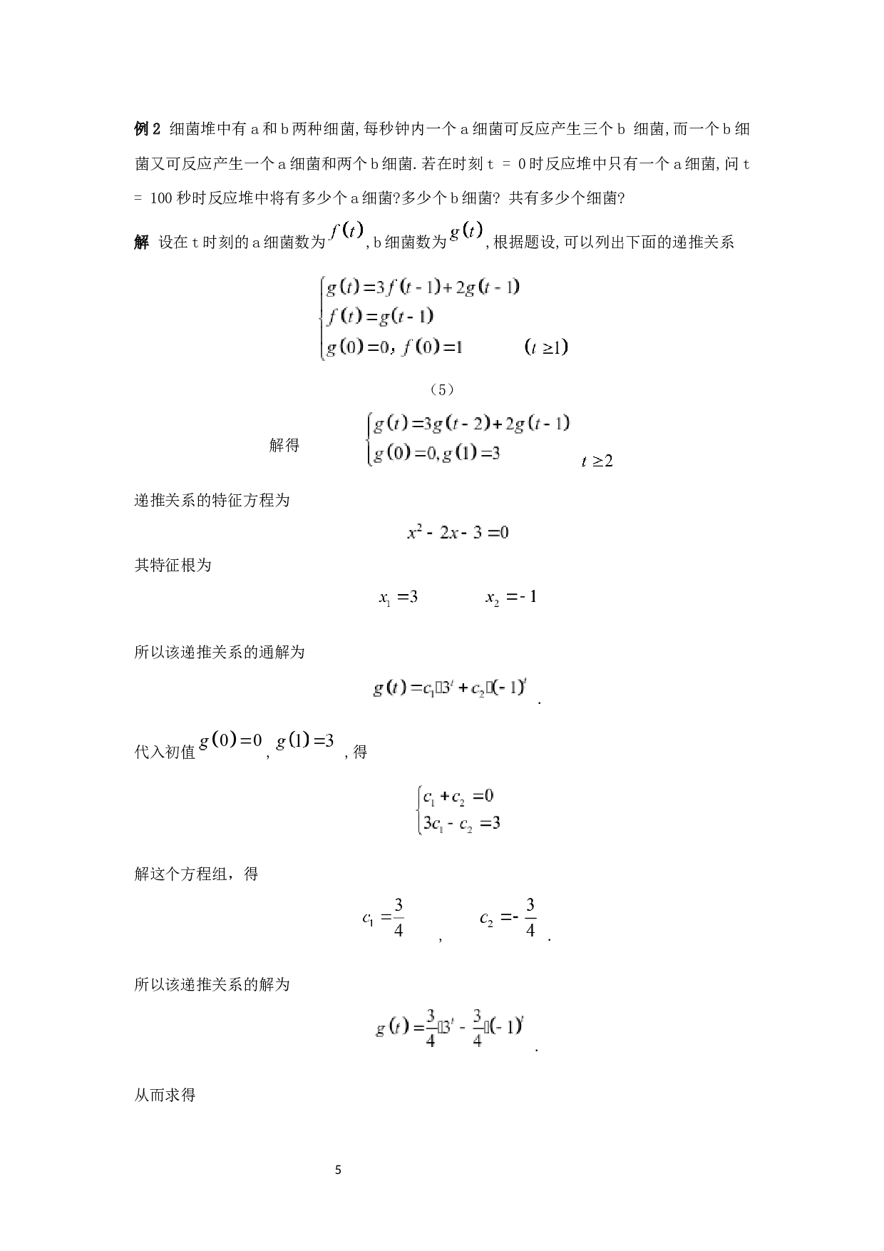 递推关系在实际问题中的应用-6787字.docx 第7页