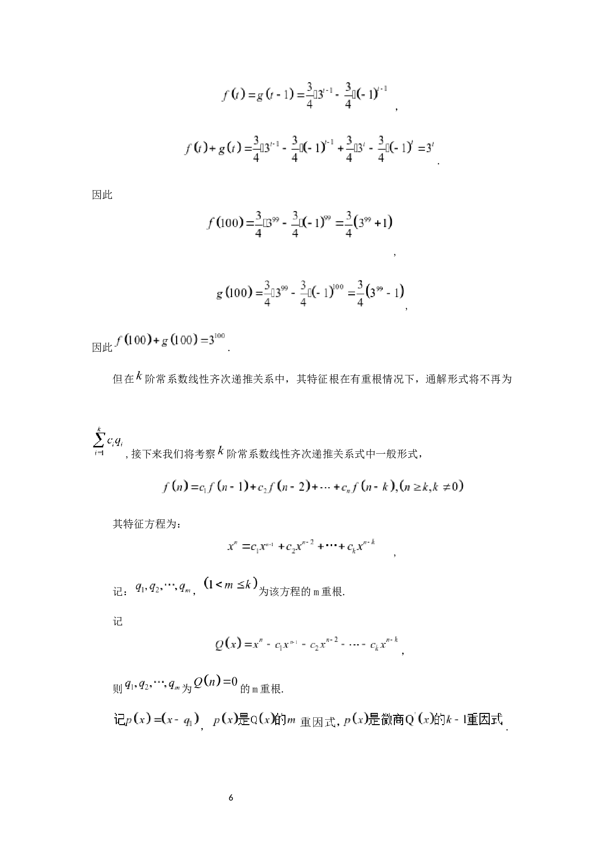 递推关系在实际问题中的应用-6787字.docx 第8页