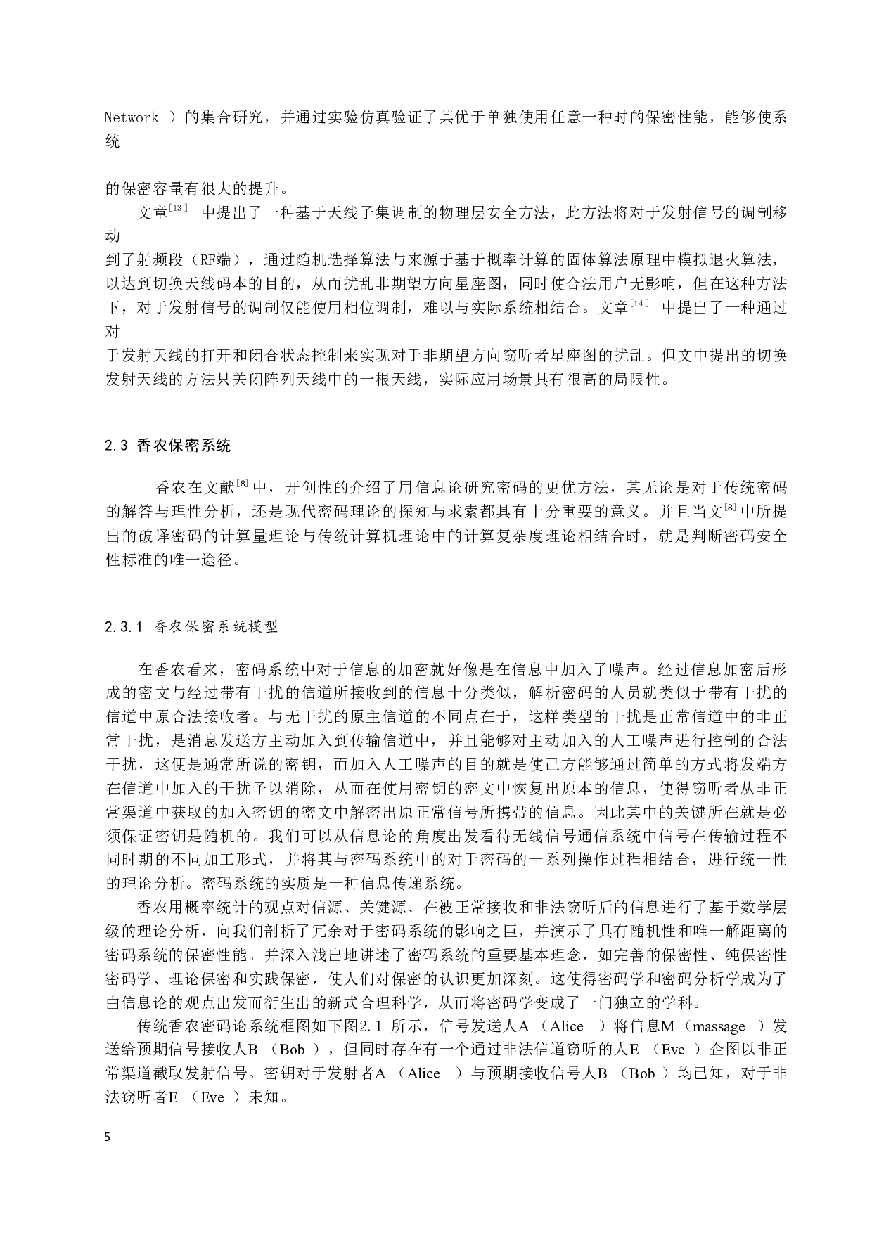 基于天线选择的阵列天线系统物理层安全技术研究-14622字.docx 第9页