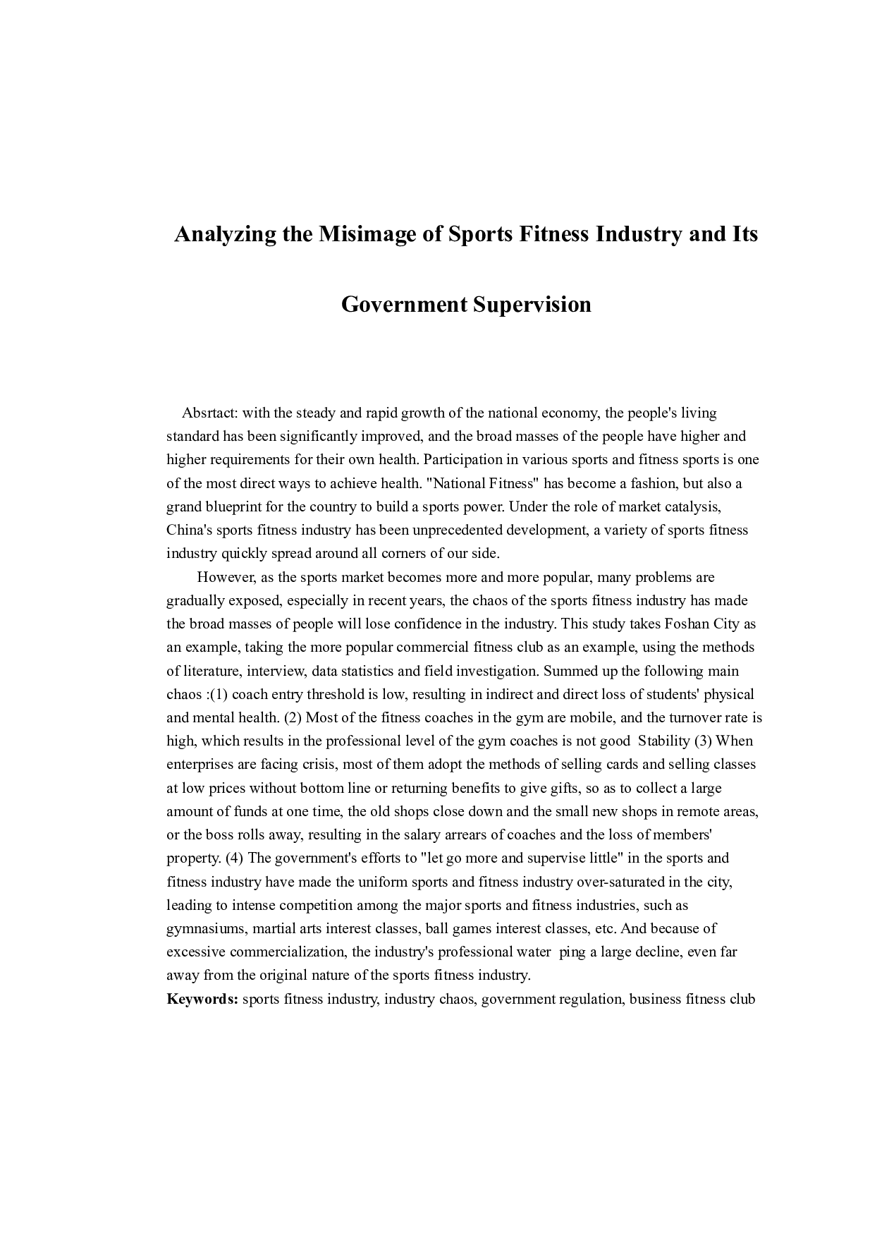 分析体育健身行业乱像及其中的政府监管-10098字.docx 第2页