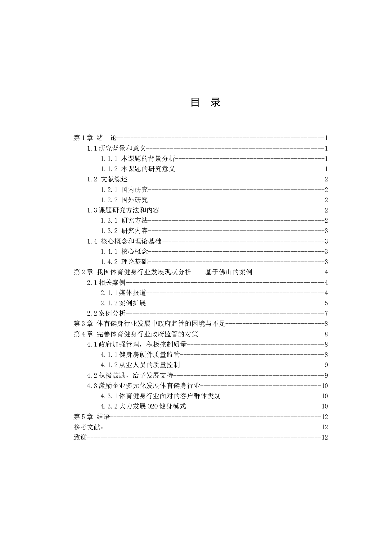 分析体育健身行业乱像及其中的政府监管-10098字.docx 第3页