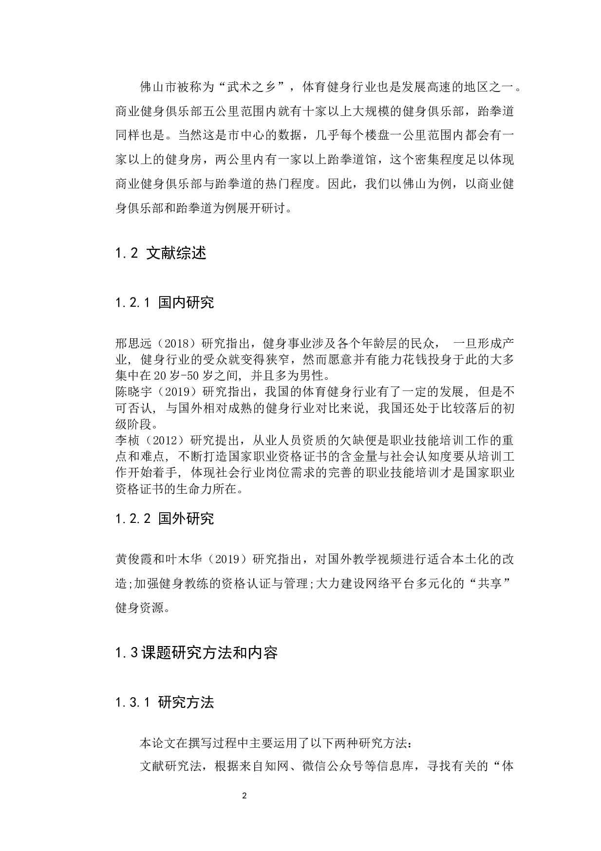 分析体育健身行业乱像及其中的政府监管-10098字.docx 第6页
