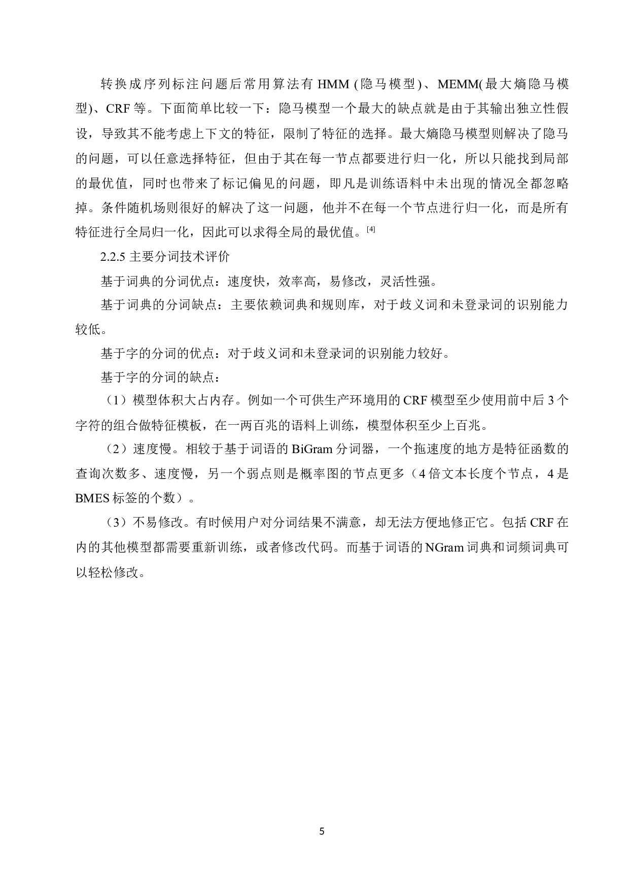 郑元浩分词技术在中医新闻信息分析中的应用的应用研究-8358字.docx 第9页