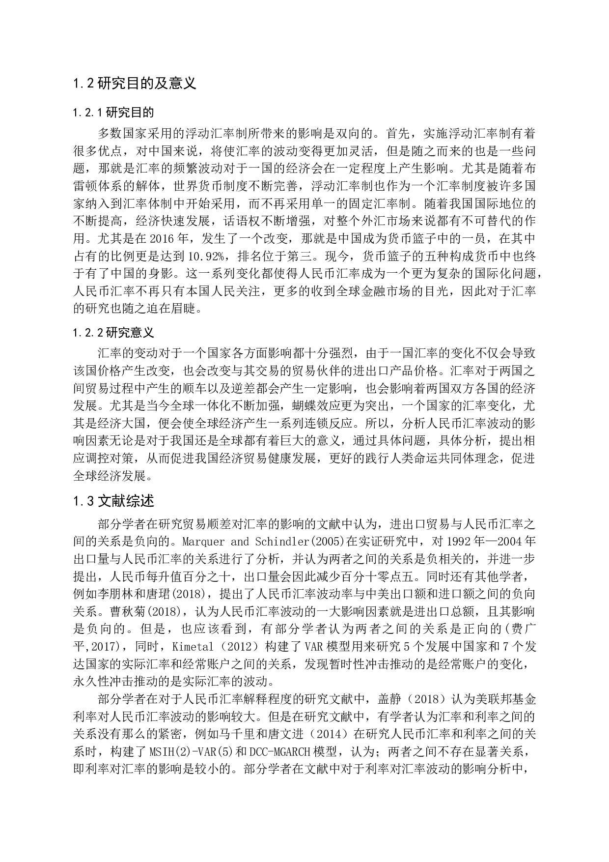 人民币汇率波动的影响因素-13282字.docx 第6页