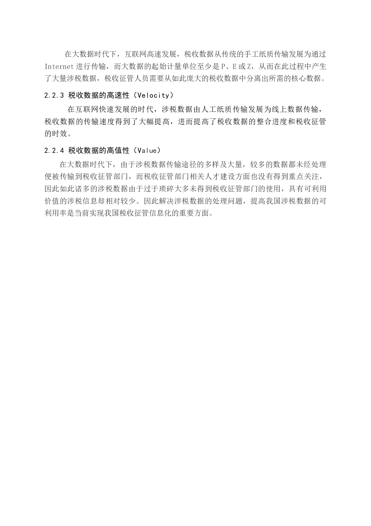 大数据时代加强税收征管的思考.。-11963字.docx 第8页