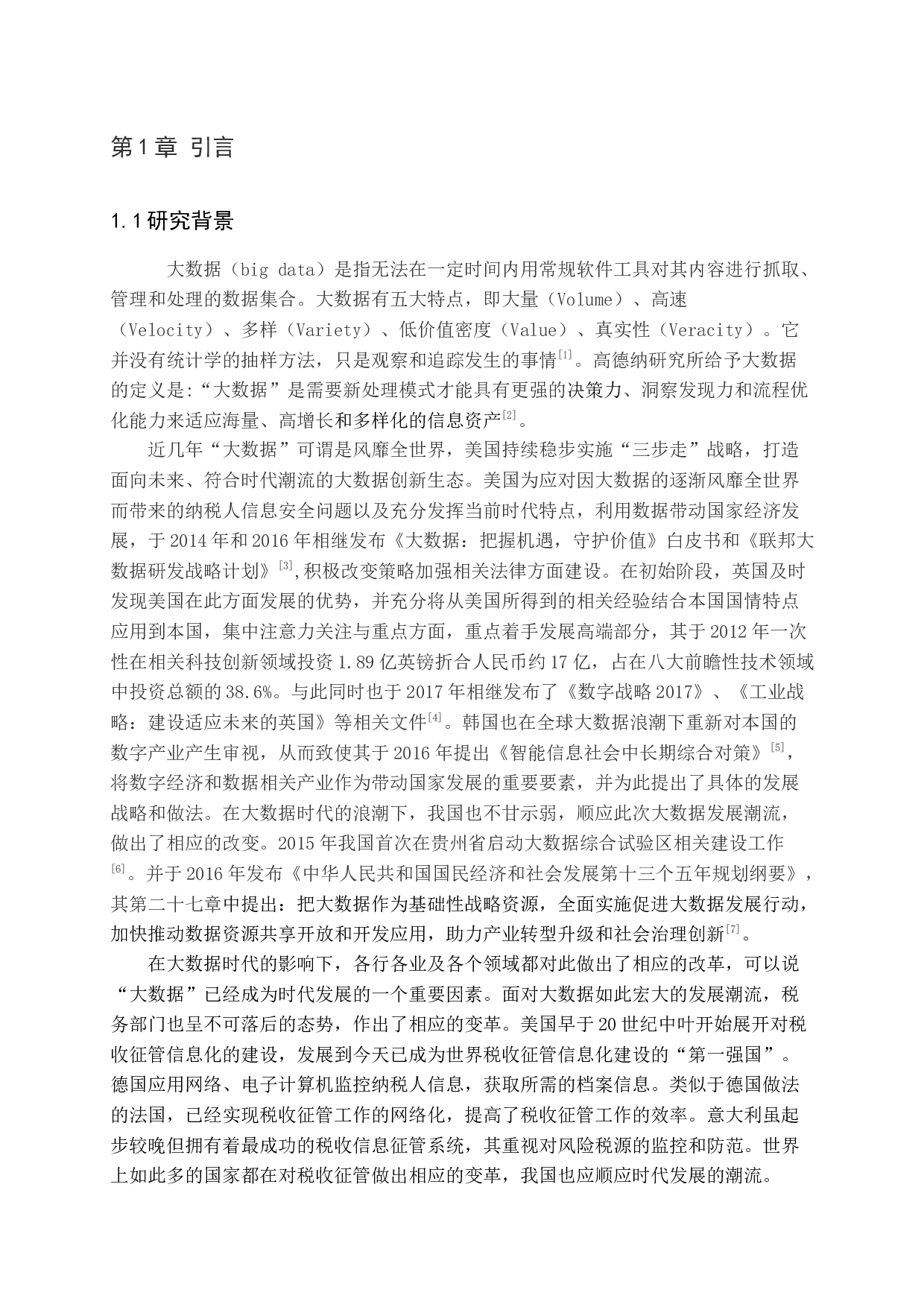 大数据时代加强税收征管的思考.。-11963字.docx 第4页