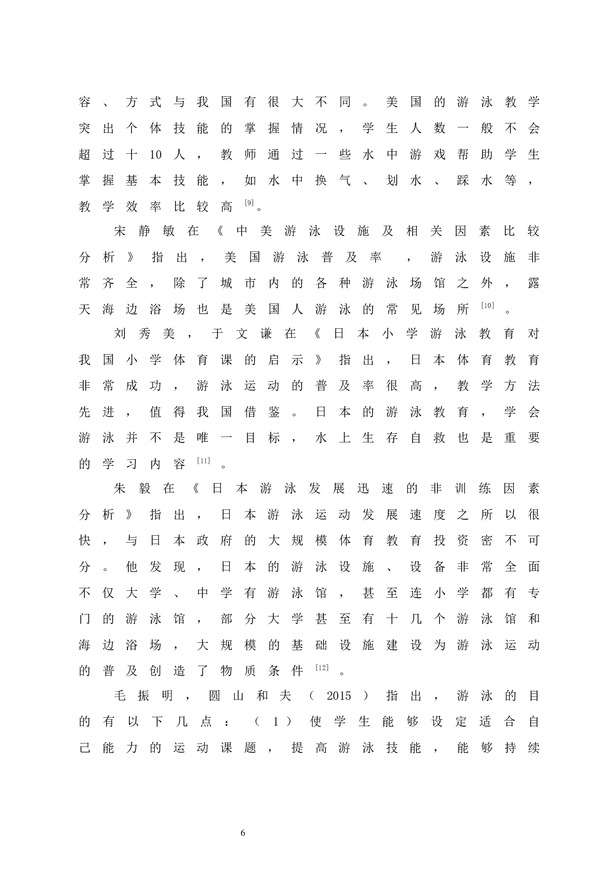 大学生游泳自救技能与意识的培养研究&mdash;&mdash;以海口经济学院为例.doc-8334字.docx 第10页