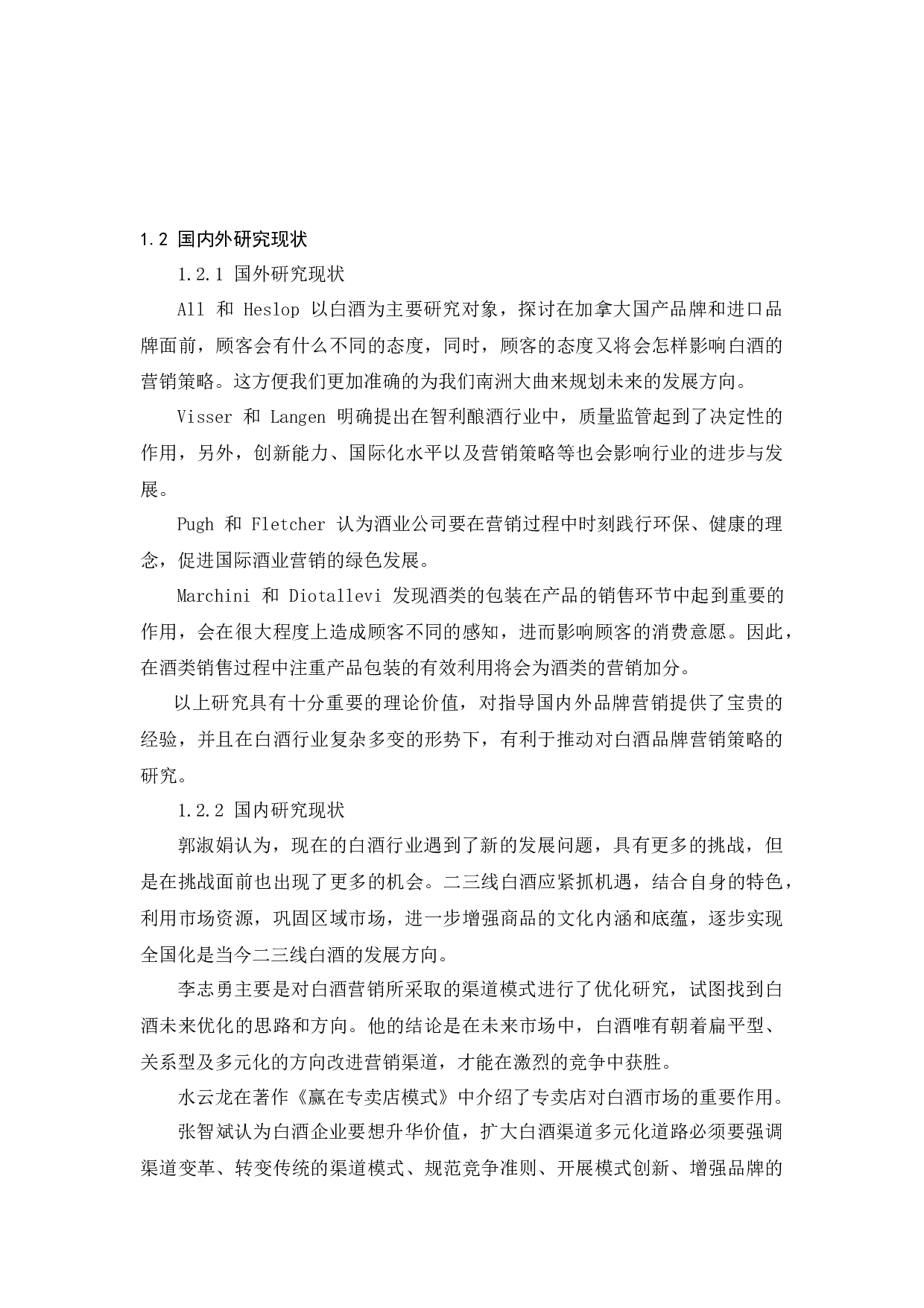 湖南南洲大曲酒业公司产品策略应用分析-12690字.docx 第4页