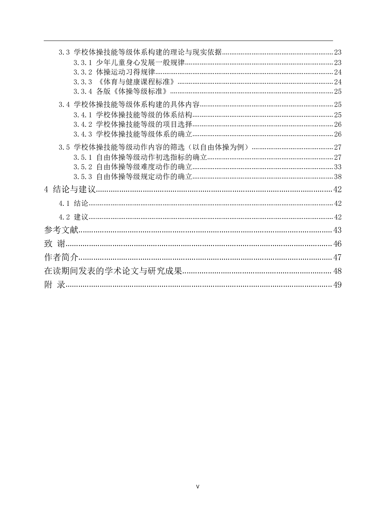 学校体操技能等级体系构建的研究-3967字.pdf 第7页