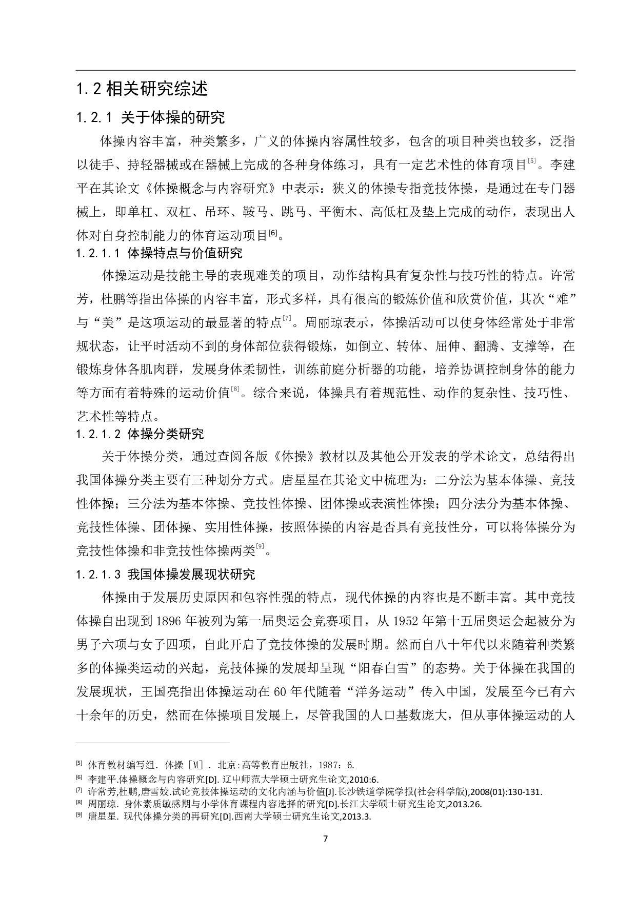 学校体操技能等级体系构建的研究-3967字.pdf 第9页