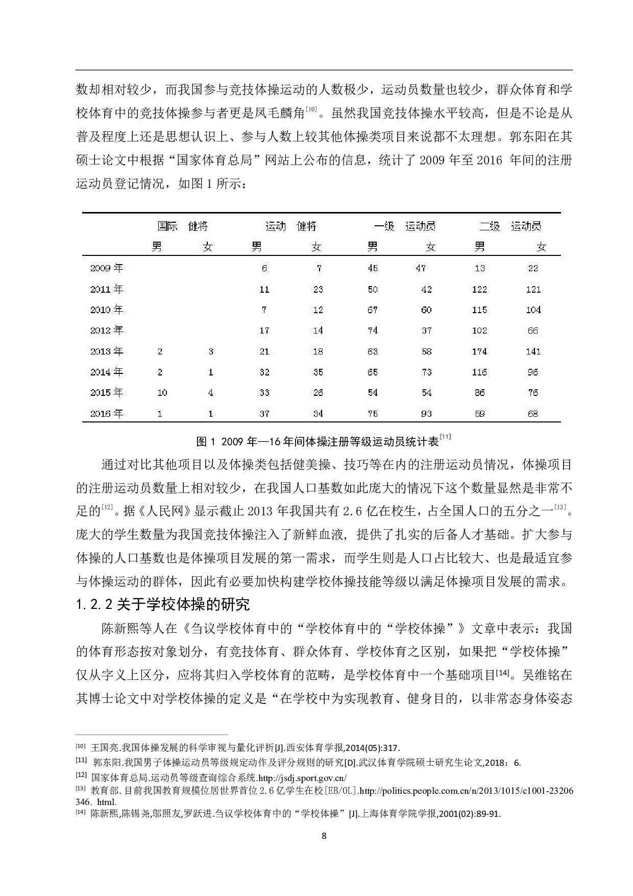 学校体操技能等级体系构建的研究-3967字.pdf 第10页