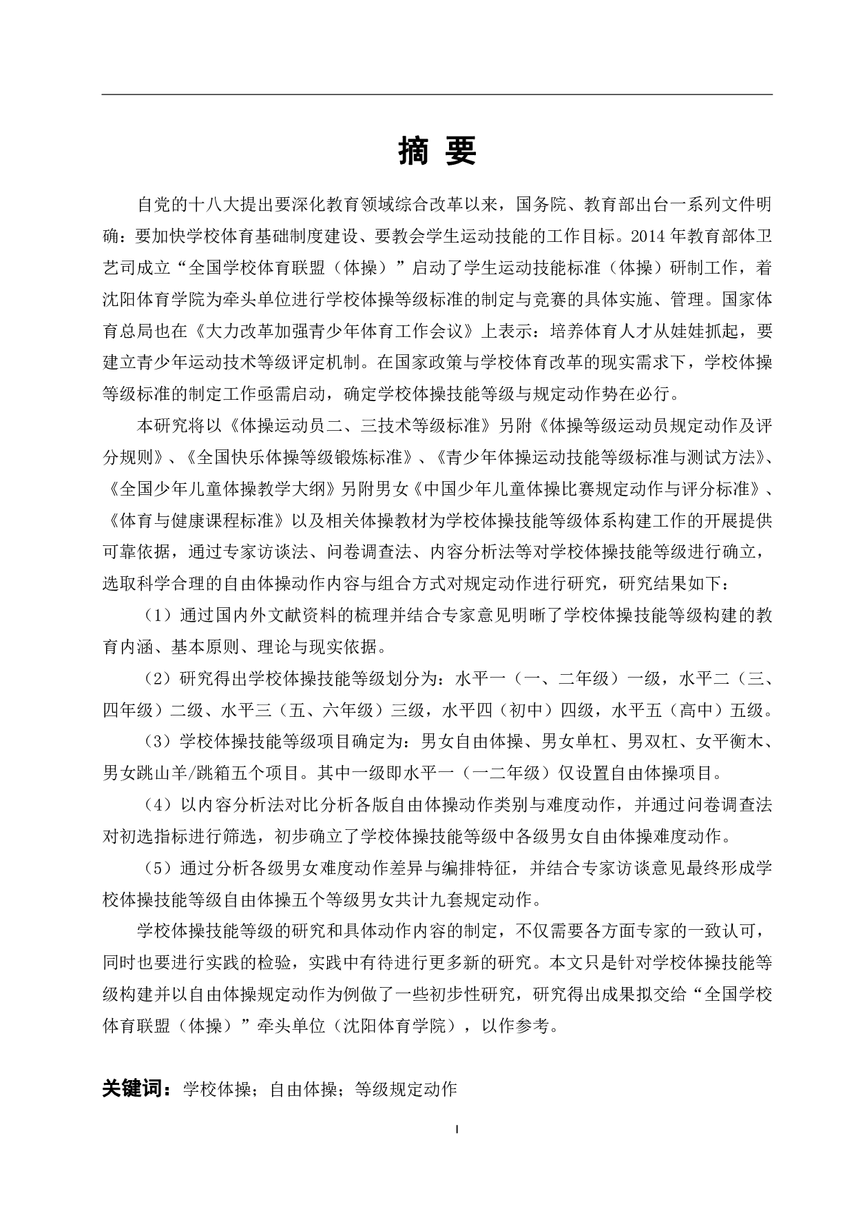 学校体操技能等级体系构建的研究-3967字.pdf 第3页
