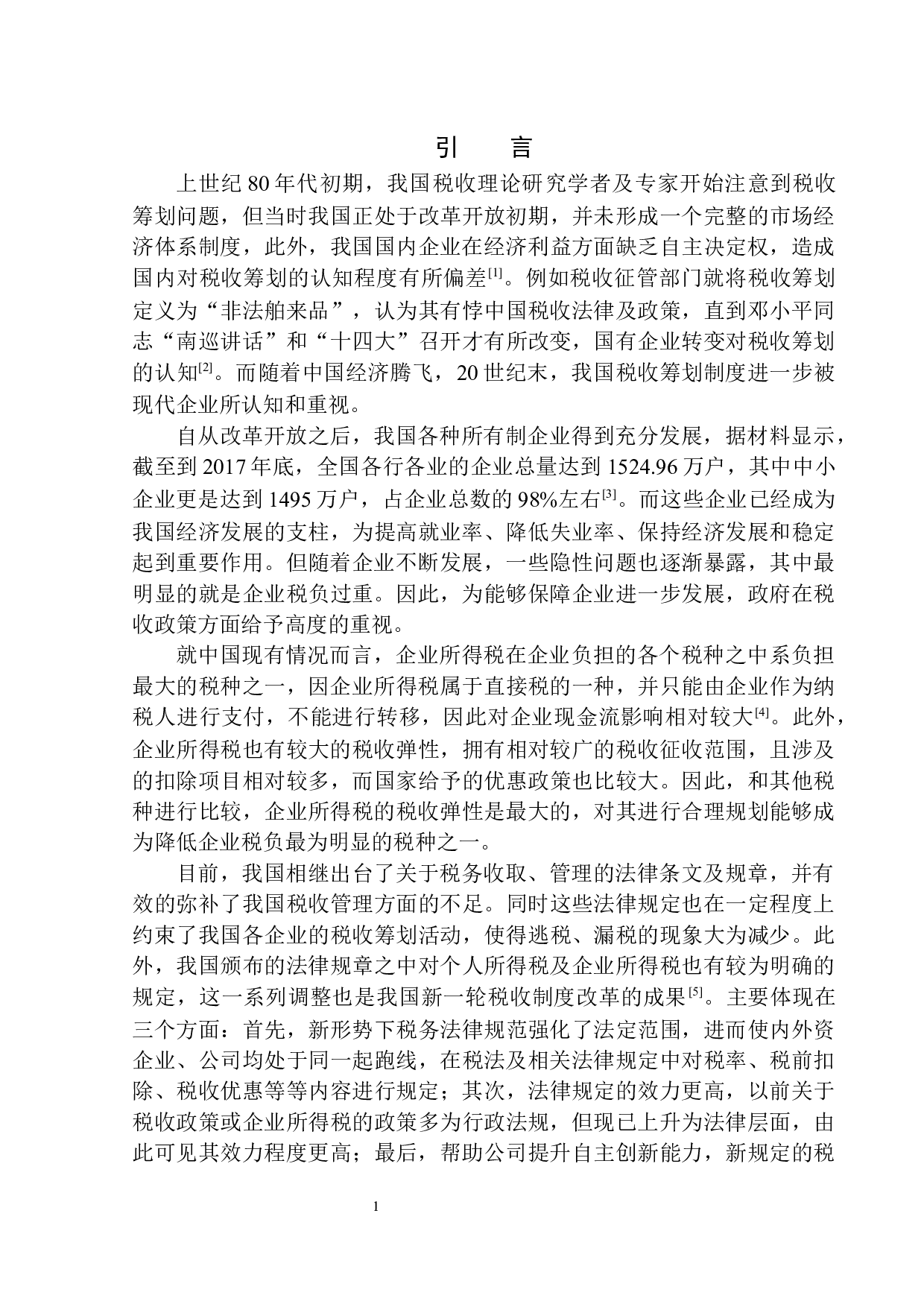 大连万沅商贸有限公司所得税税收筹划问题研究-11114字.docx 第5页