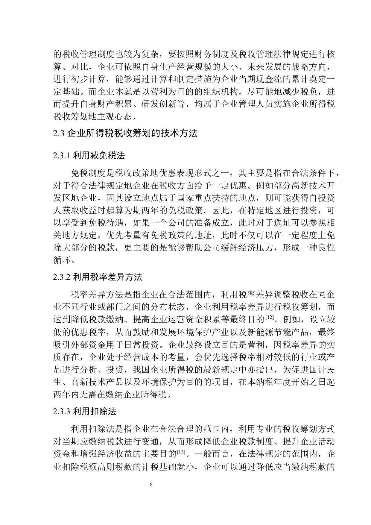 大连万沅商贸有限公司所得税税收筹划问题研究-11114字.docx 第10页