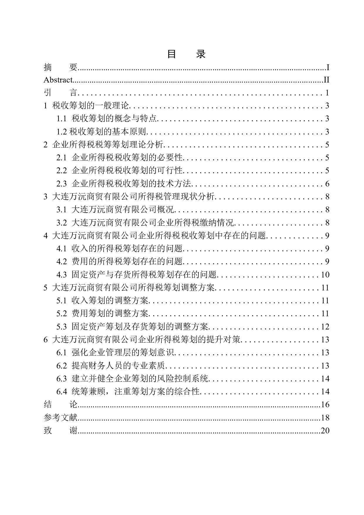 大连万沅商贸有限公司所得税税收筹划问题研究-11114字.docx 第1页