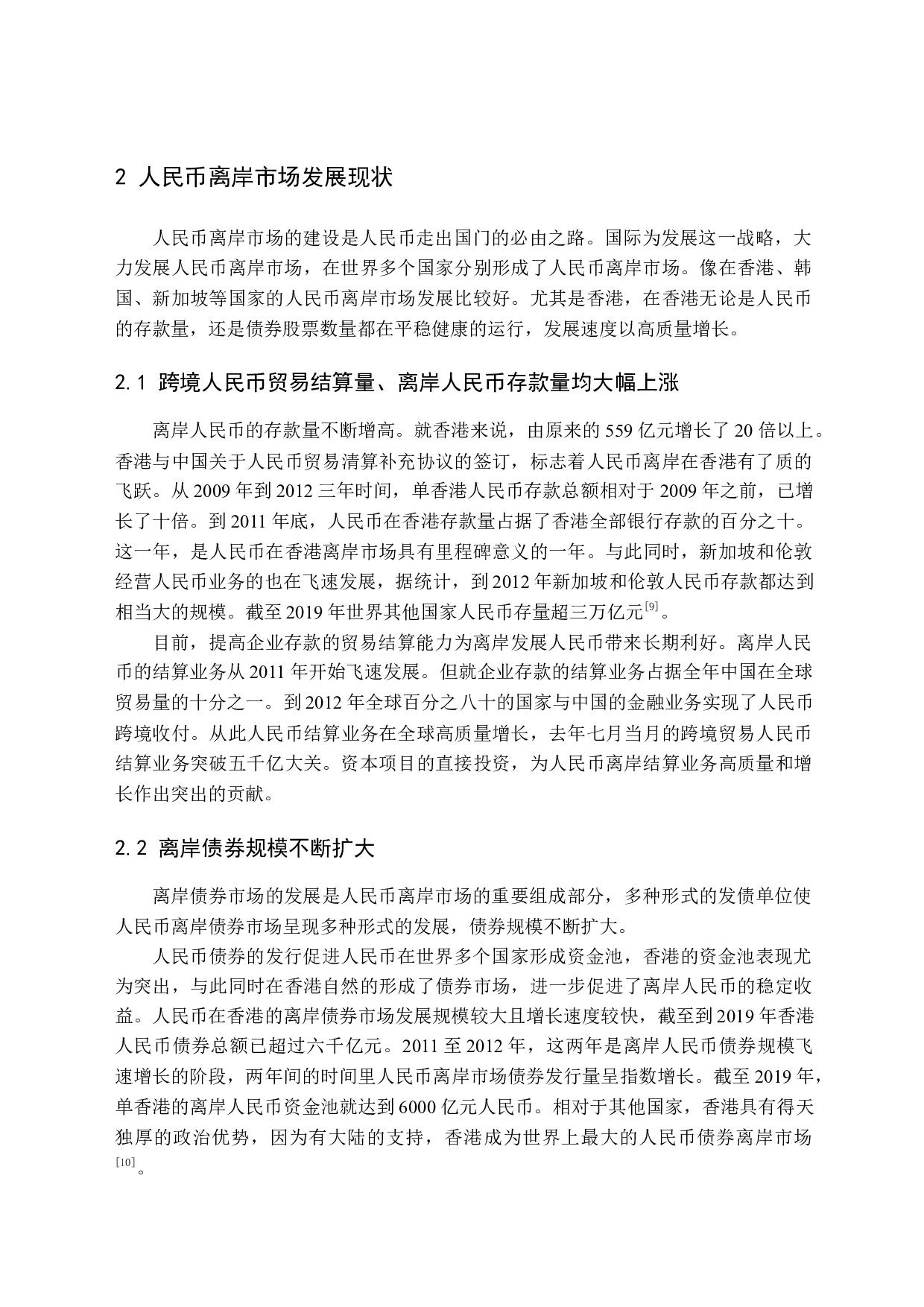 人民币离岸市场的发展与风险-11926字.docx 第7页