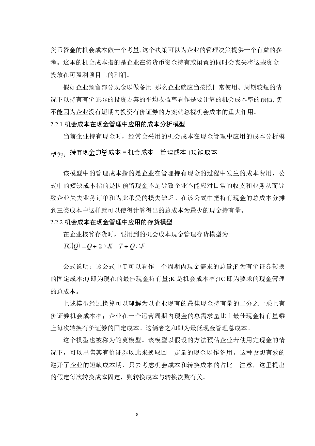《机会成本在投资决策中的应用分析》-11222字.docx 第10页