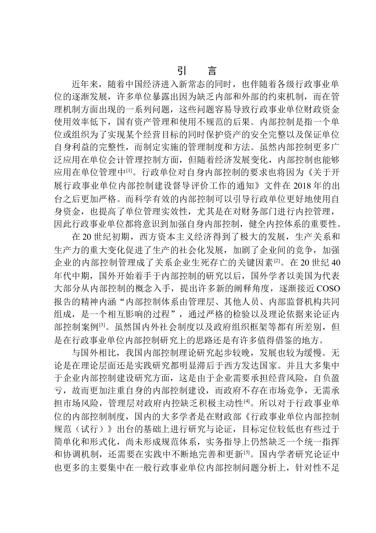 万山区投资促进局内部控制问题及对策-10076字.docx 第3页