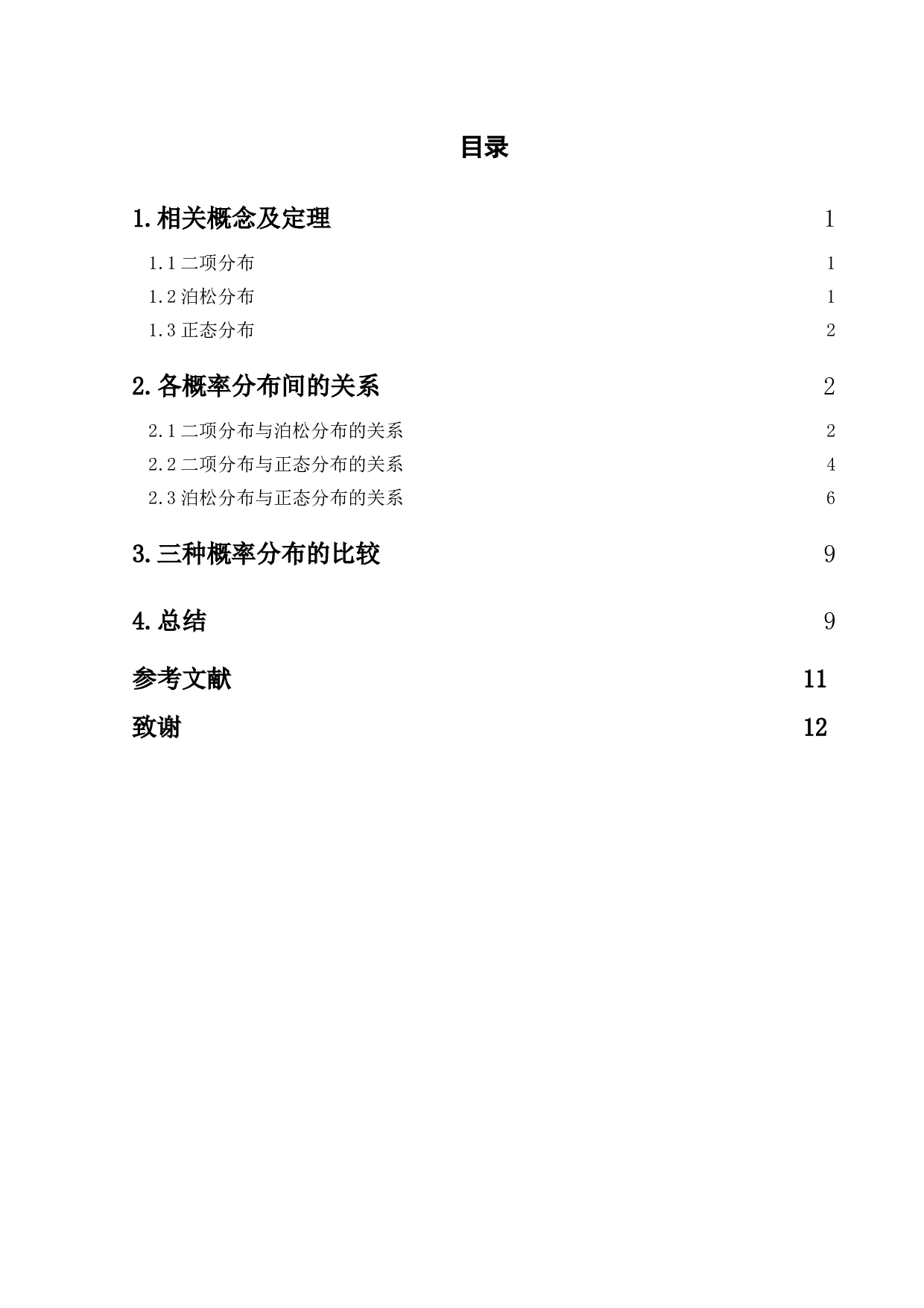 二项分布泊松分布正态分布的关系及比较-7962字.docx 第3页