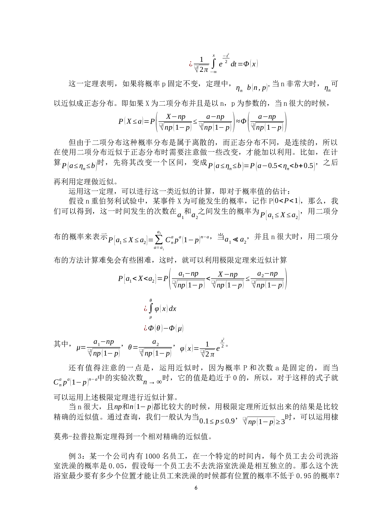 二项分布泊松分布正态分布的关系及比较-7962字.docx 第9页