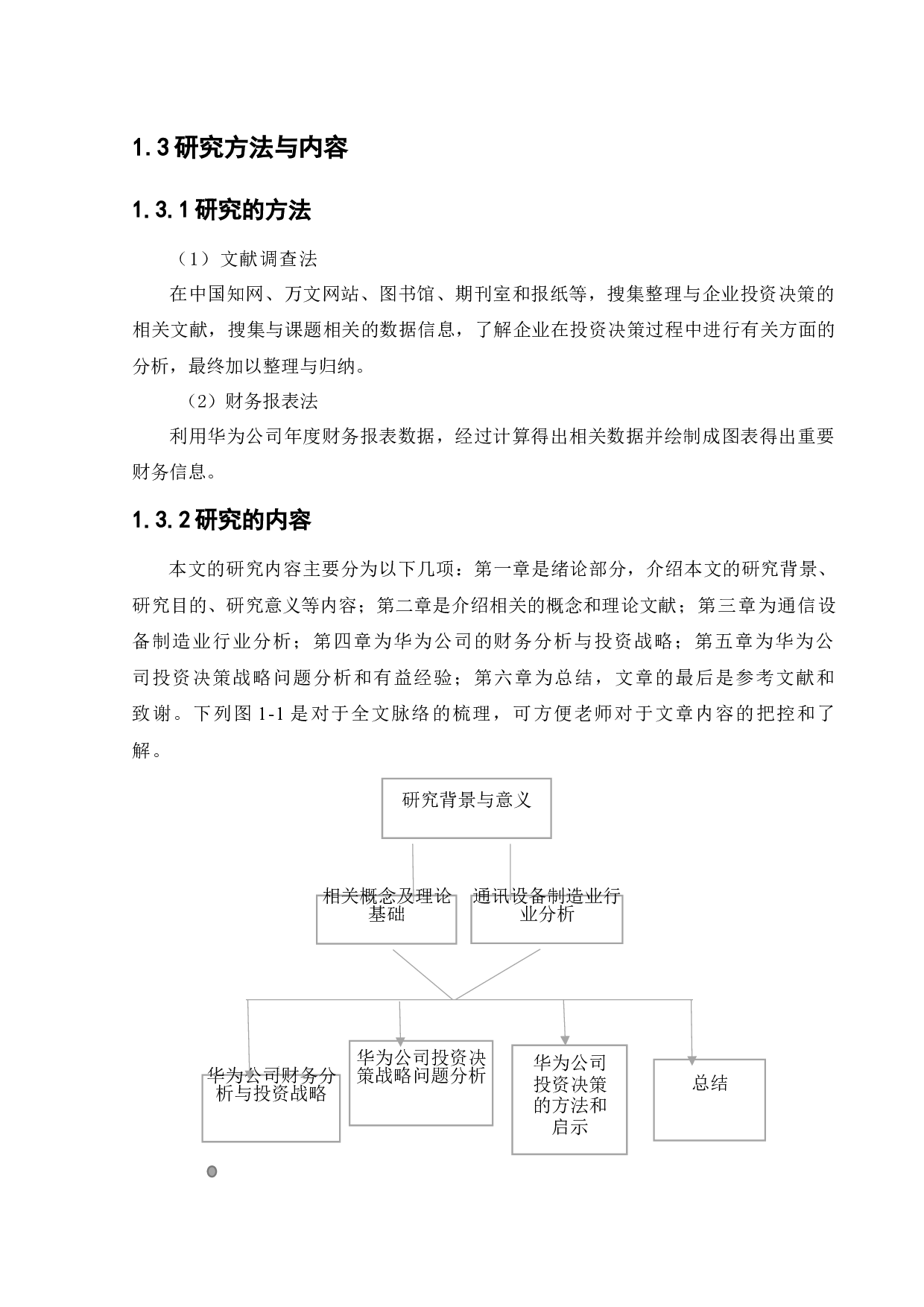 华为公司投资决策战略研究-12877字.docx 第8页