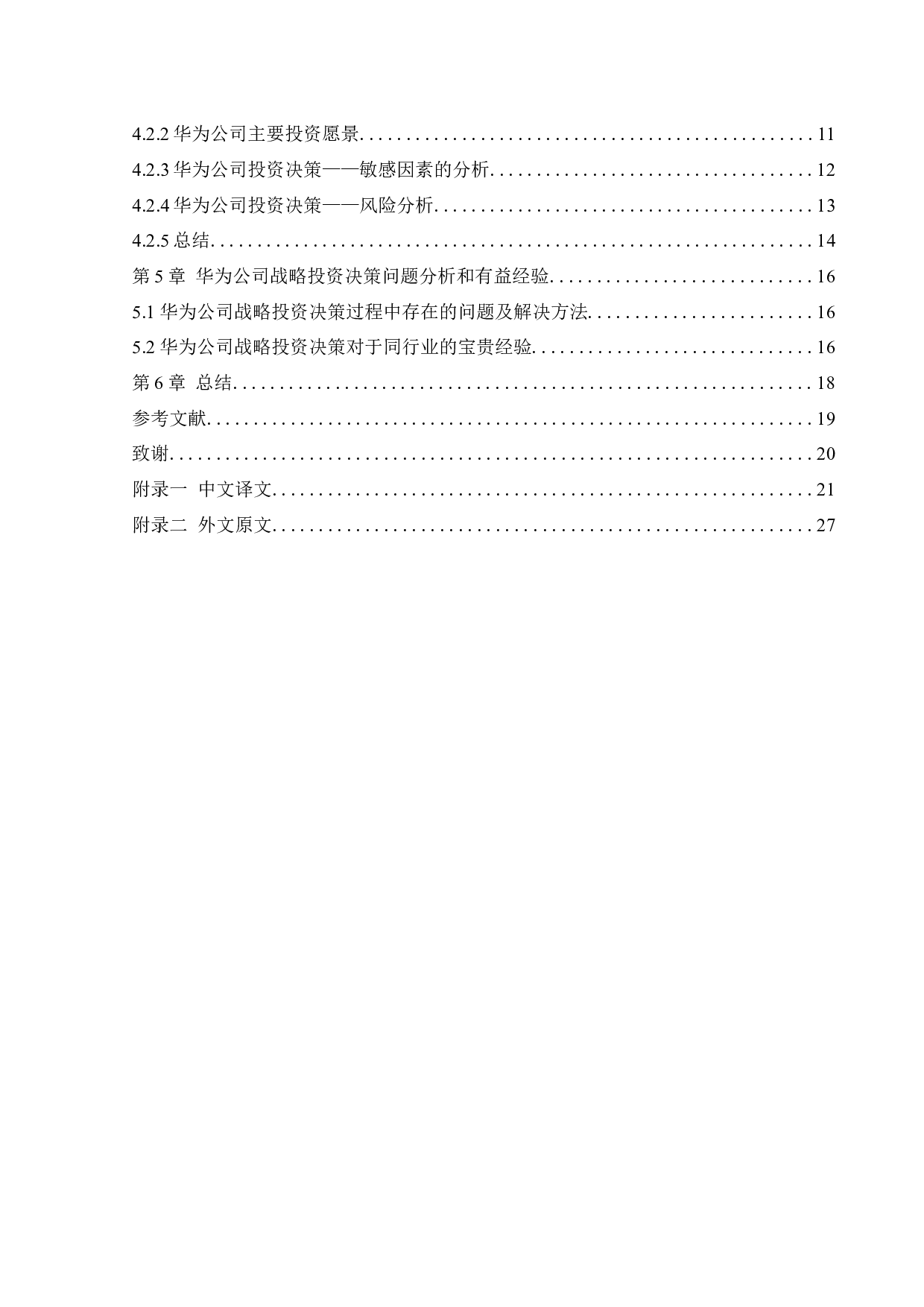 华为公司投资决策战略研究-12877字.docx 第5页