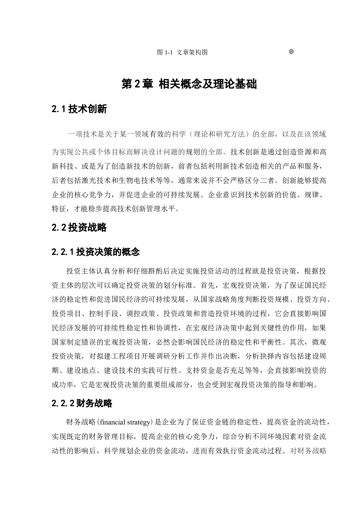 华为公司投资决策战略研究-12877字.docx 第9页