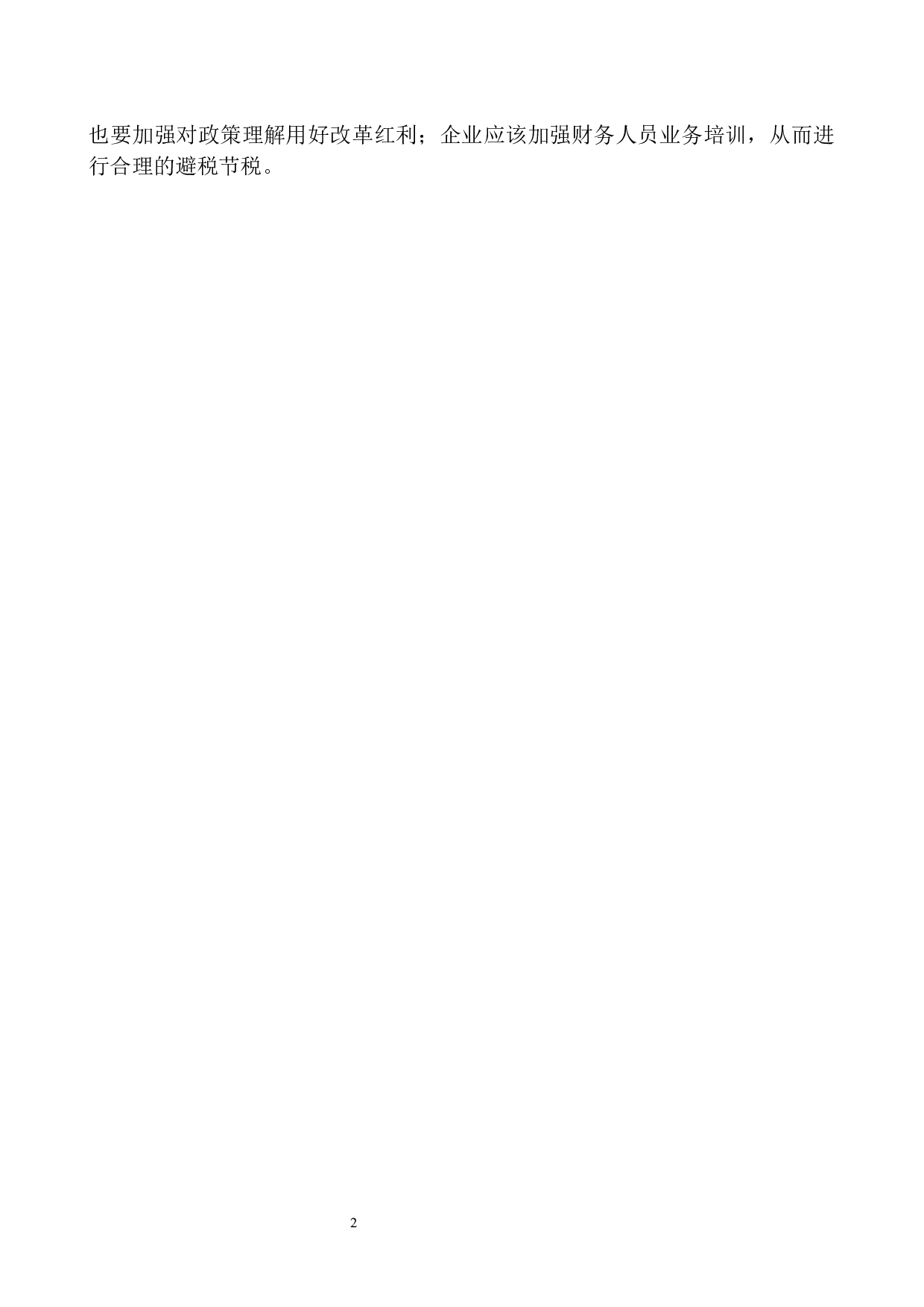 大连分子筛厂出口退税税收筹划研究-11037字.docx 第5页