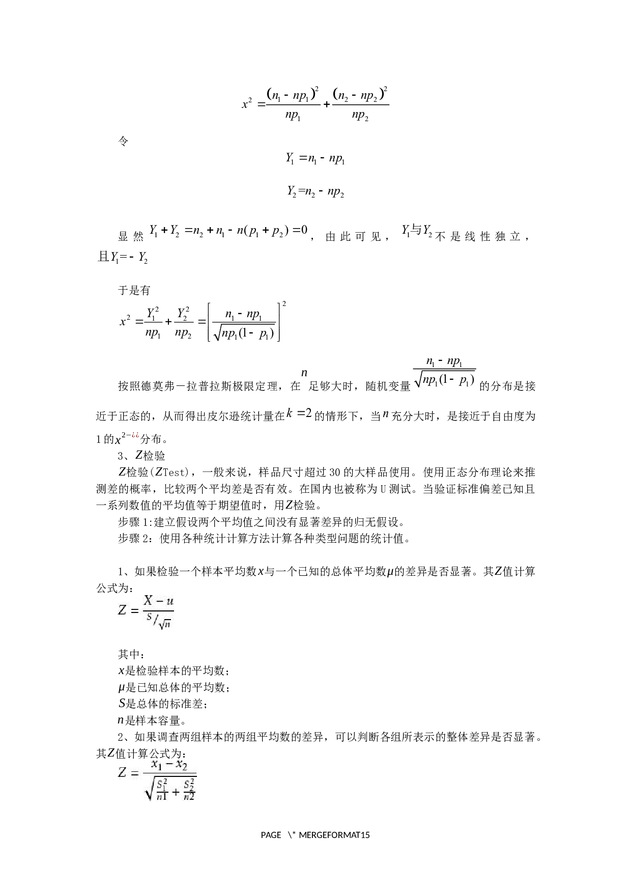 假设检验的案例与应用_假设检验的案例与应用-9705字.docx 第9页