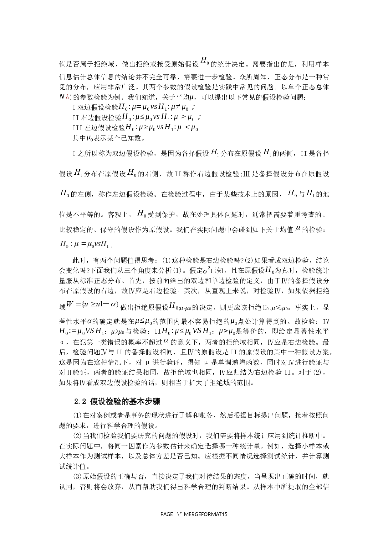 假设检验的案例与应用_假设检验的案例与应用-9705字.docx 第6页