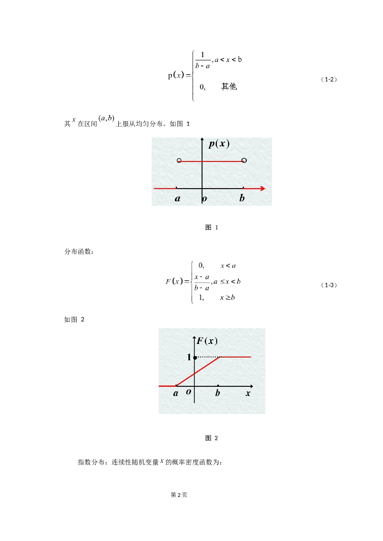 关于随机变量函数的概率密度及其求法-6082字.docx 第6页