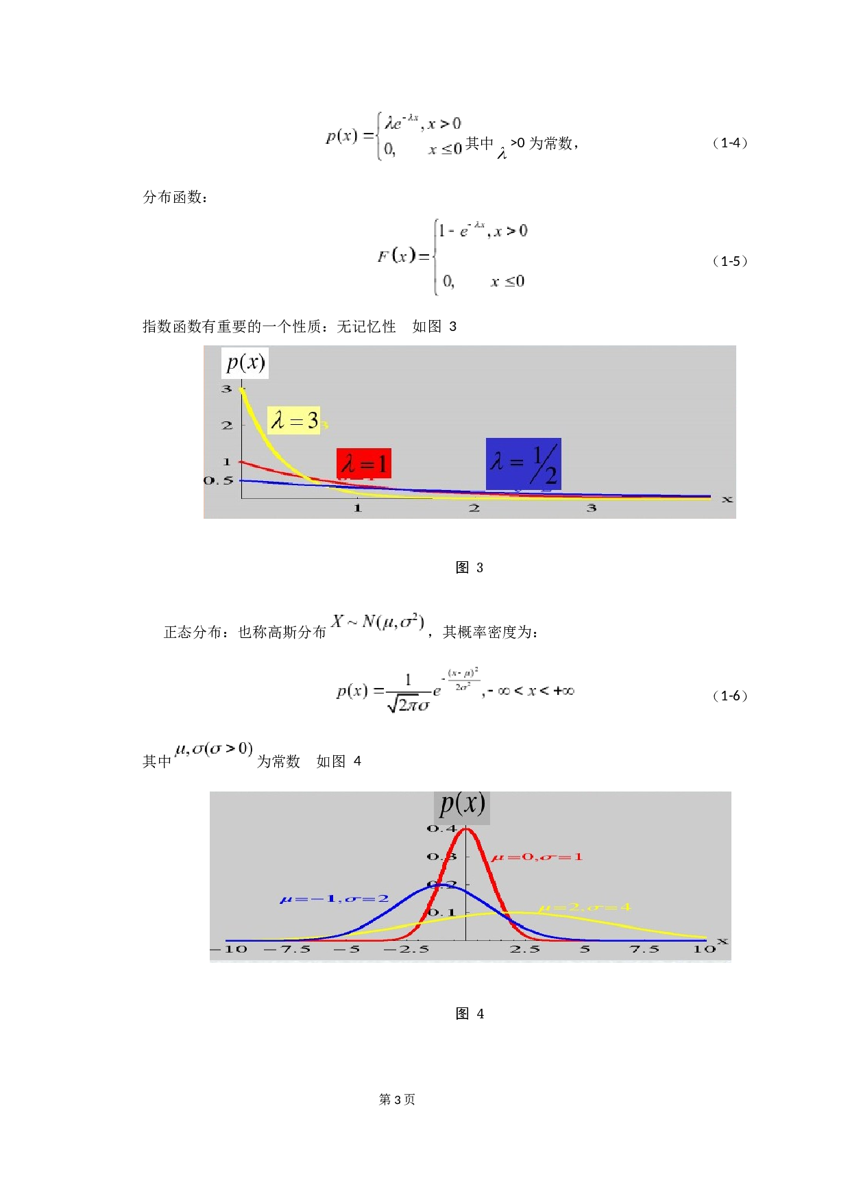 关于随机变量函数的概率密度及其求法-6082字.docx 第7页