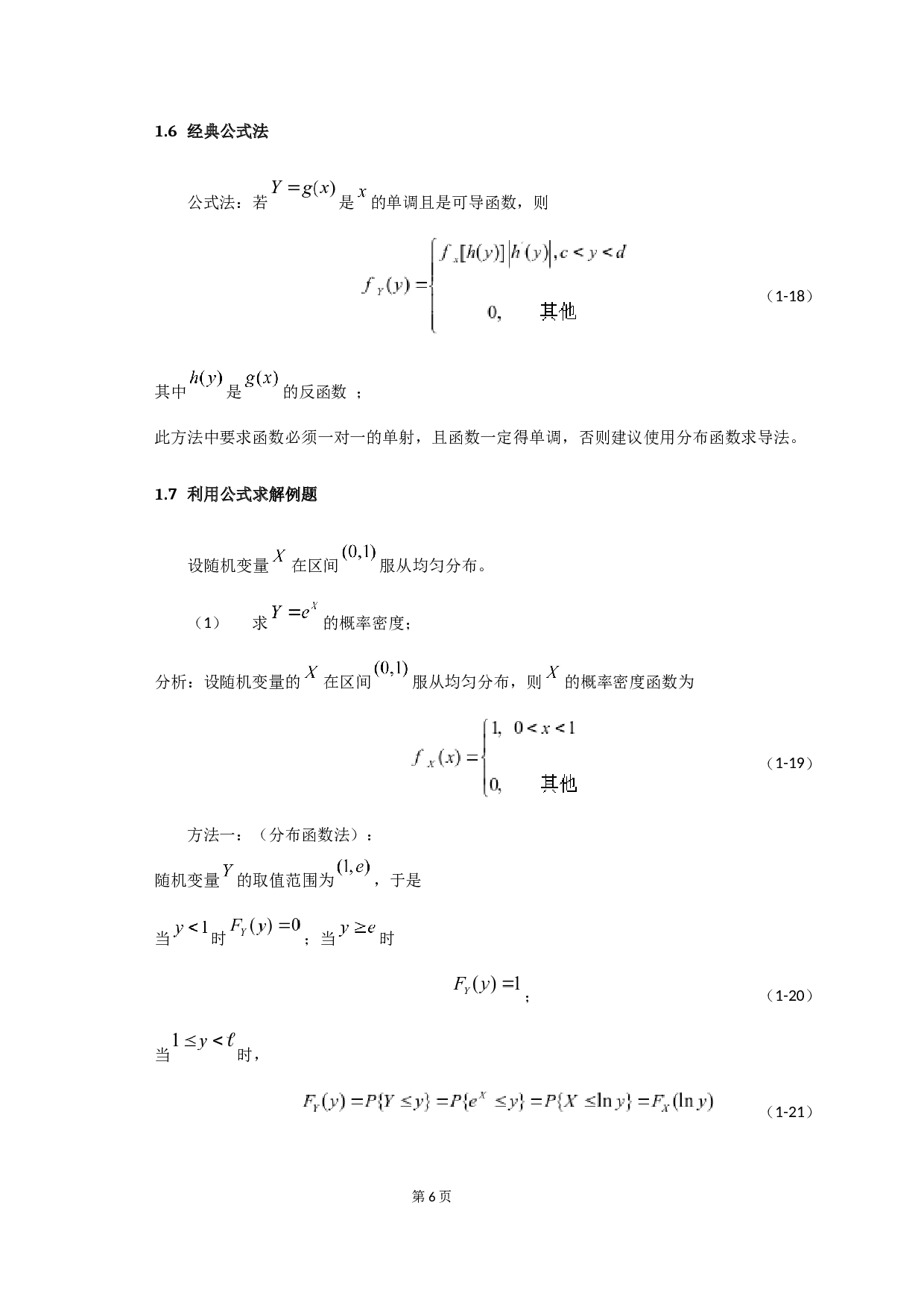 关于随机变量函数的概率密度及其求法-6082字.docx 第10页