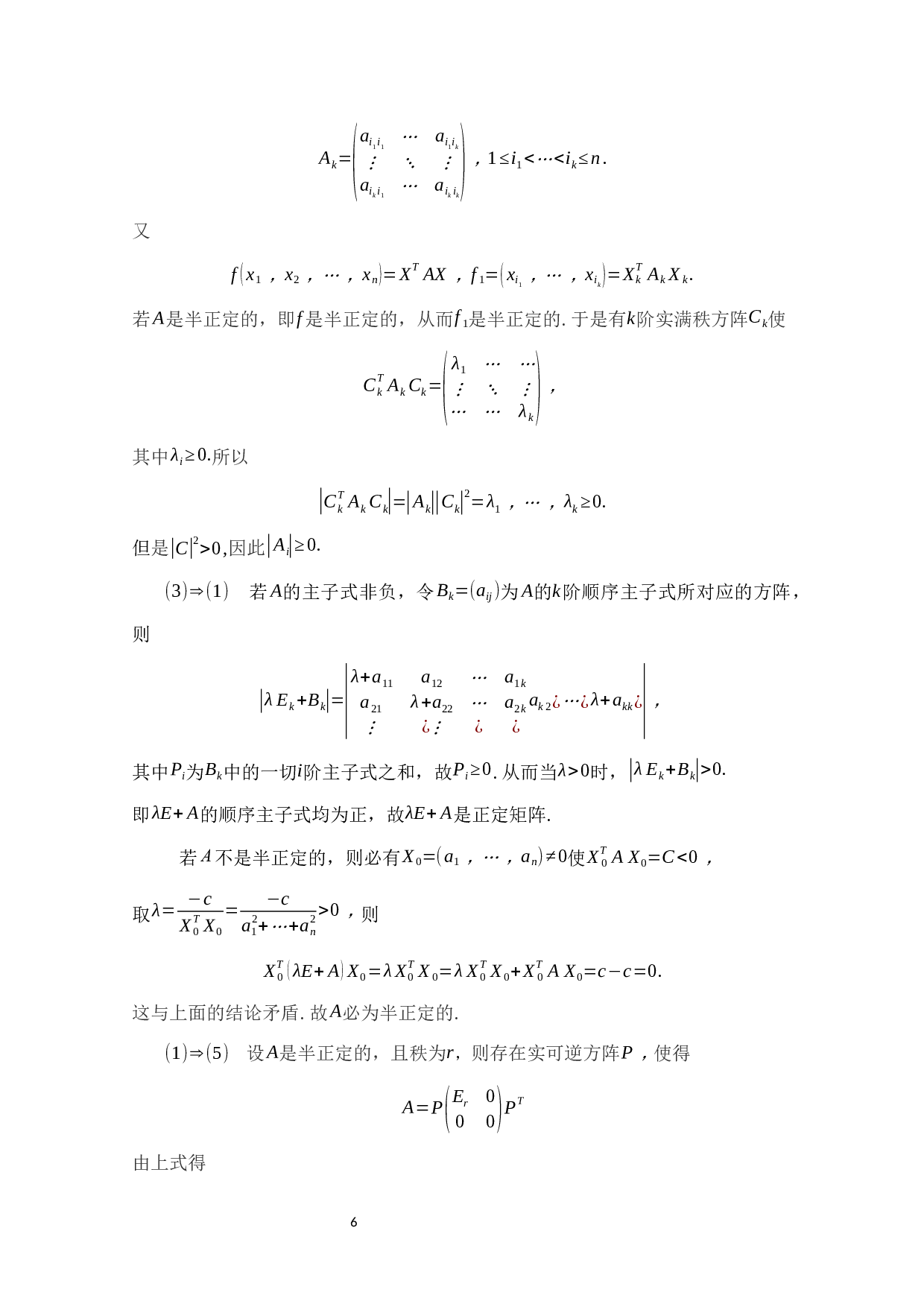 正定矩阵和半正定矩阵的性质及应用-12421字.docx 第10页