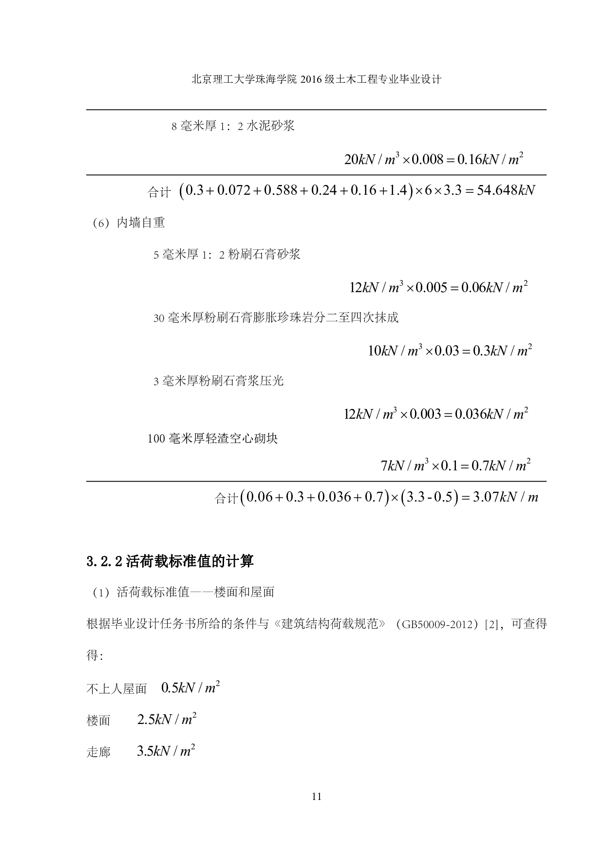 综合办公楼结构设计-13068字.pdf 第9页