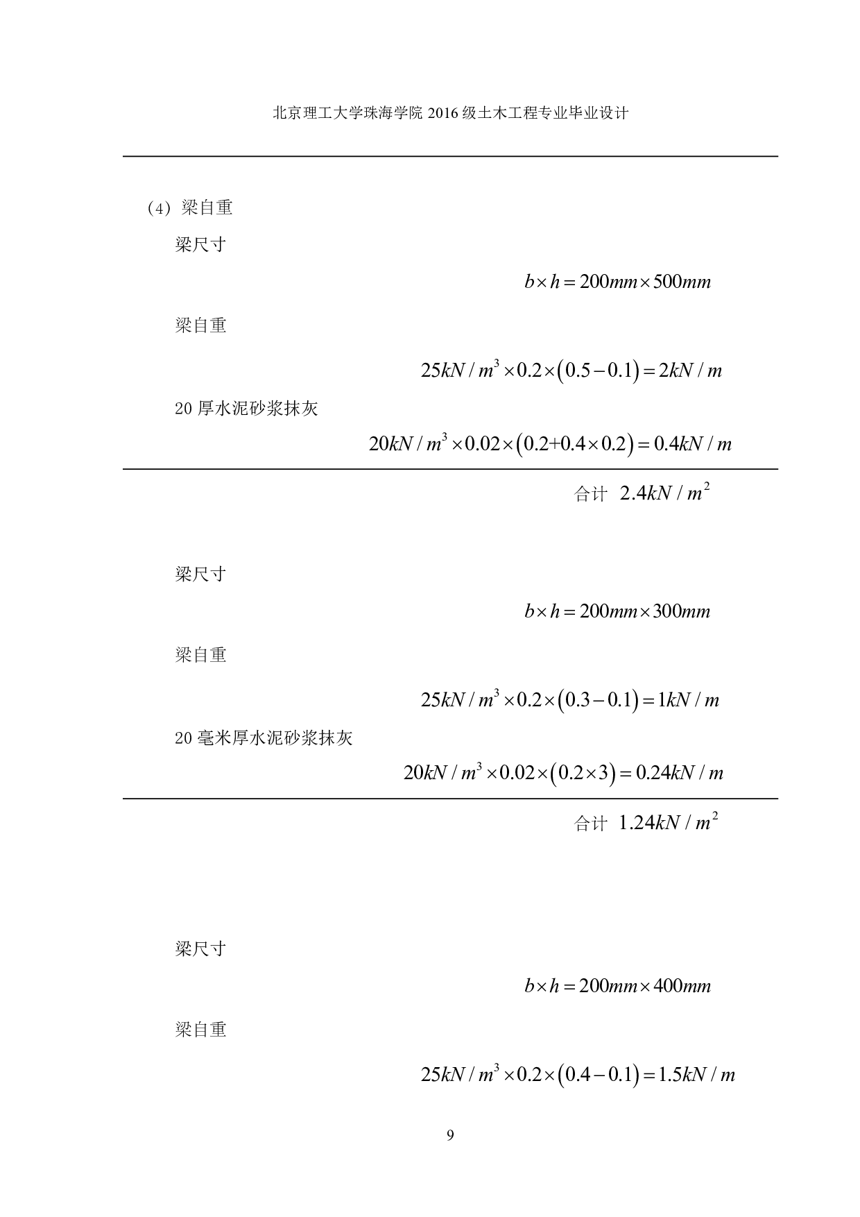 综合办公楼结构设计-13068字.pdf 第7页