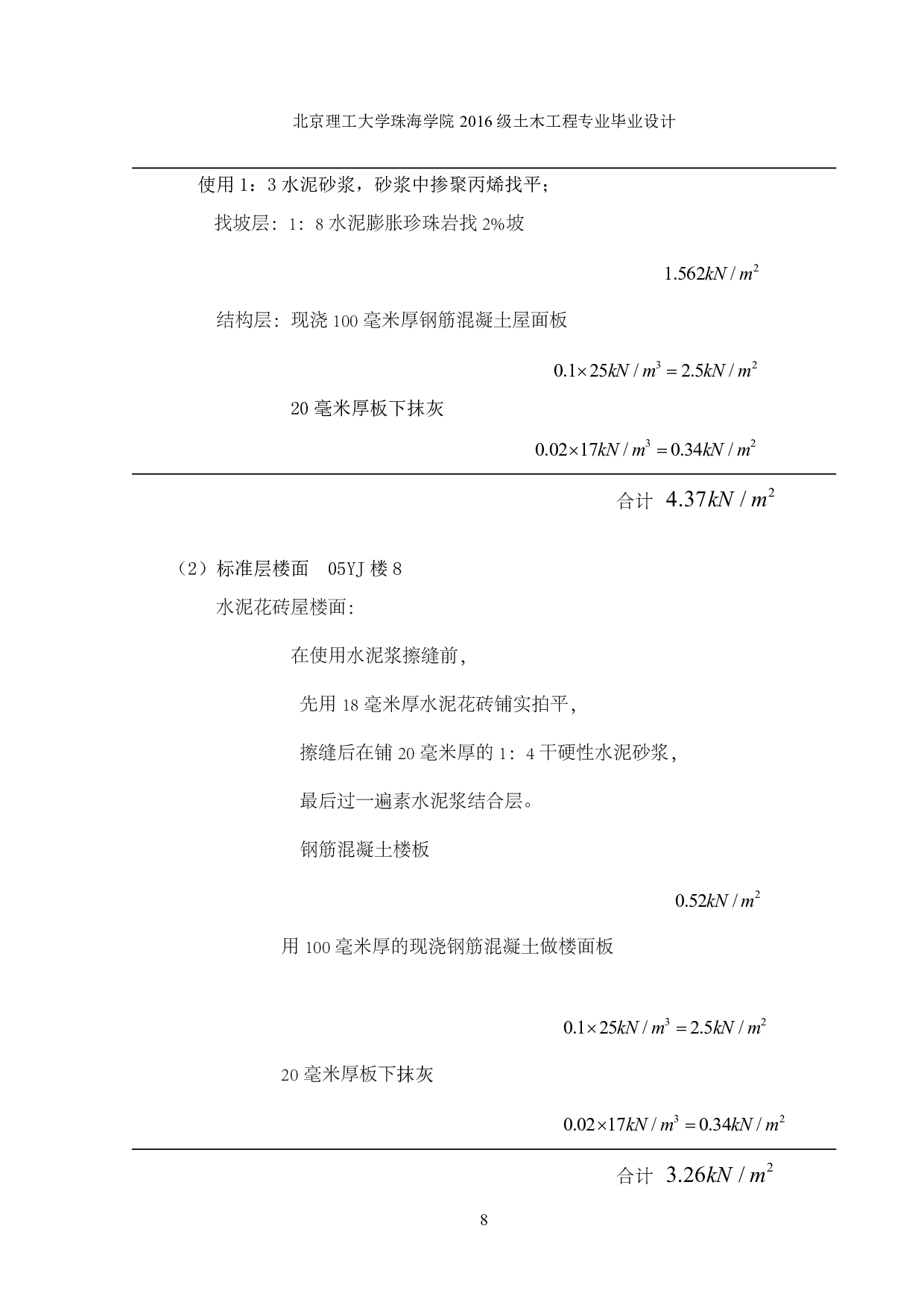 综合办公楼结构设计-13068字.pdf 第6页