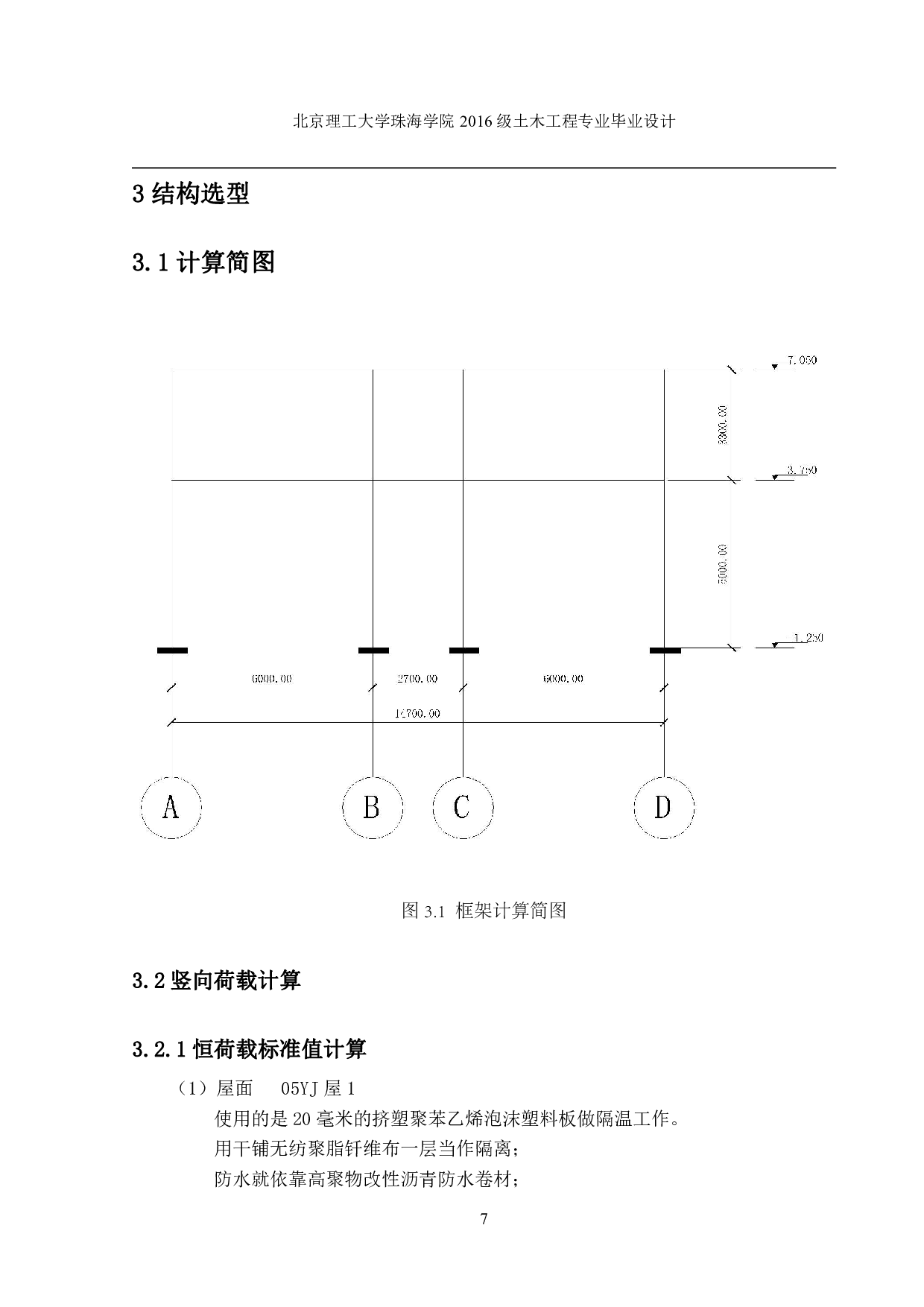 综合办公楼结构设计-13068字.pdf 第5页