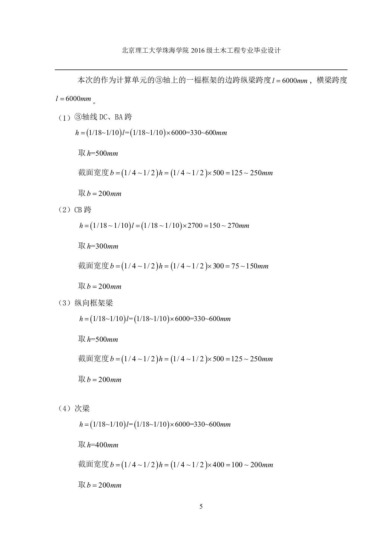 综合办公楼结构设计-13068字.pdf 第3页