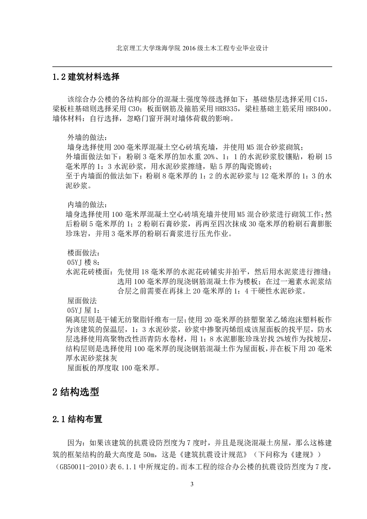 综合办公楼结构设计-13068字.pdf 第1页