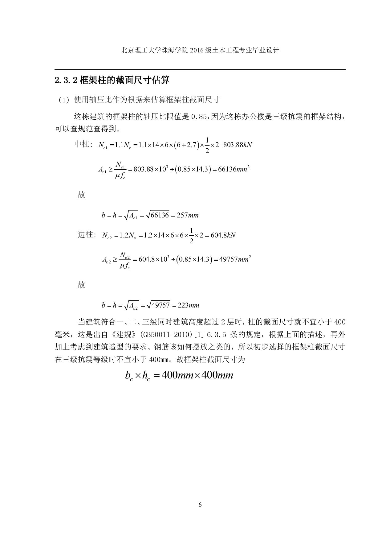 综合办公楼结构设计-13068字.pdf 第4页