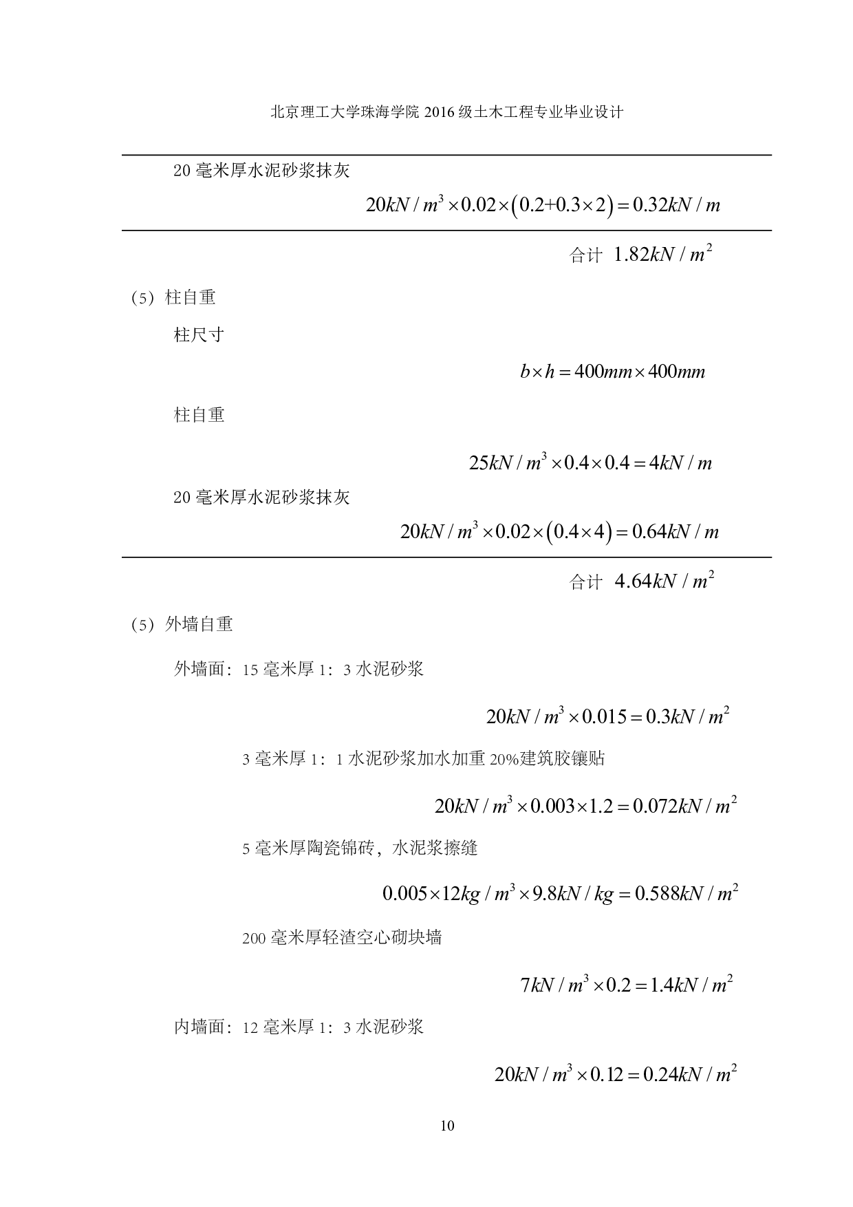 综合办公楼结构设计-13068字.pdf 第8页