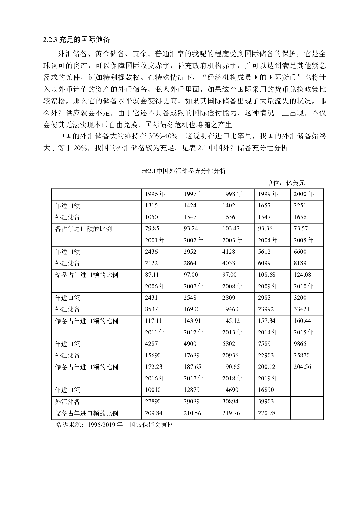 人民币资本项目自由兑换的推进政策研究-13018字.docx 第10页