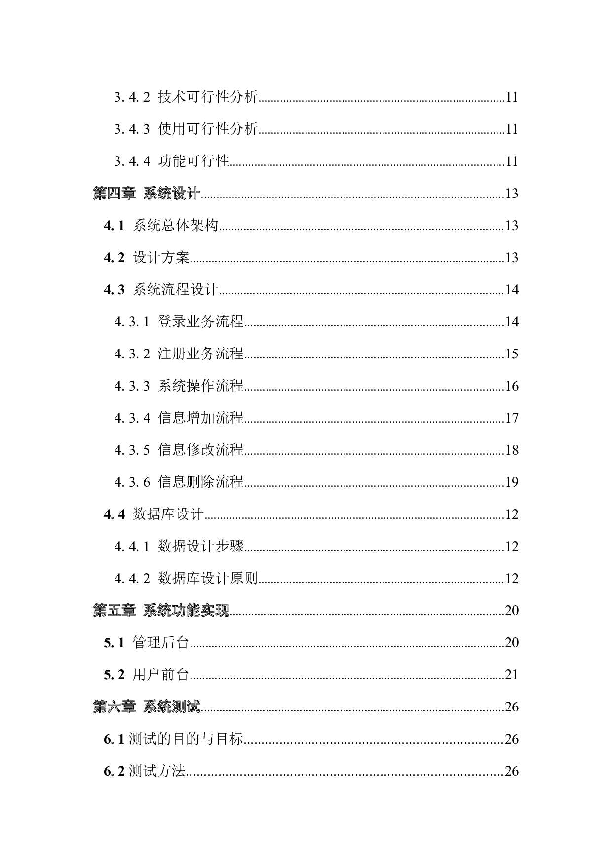 微信平台的音乐层Applet的设计与实现-11070字.docx 第4页