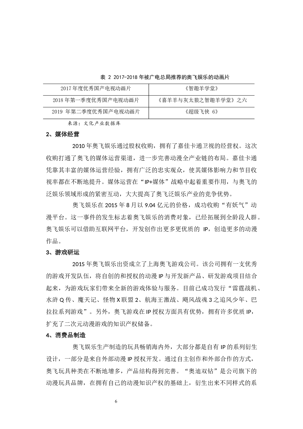 奥飞娱乐公司投资价值分析-12720字.docx 第10页