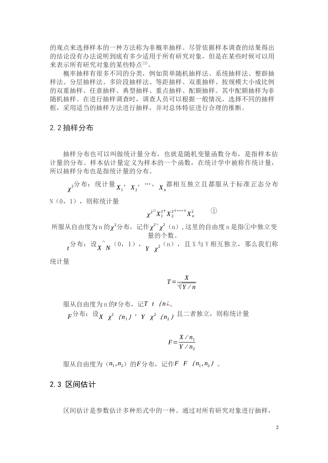 区间估计在抽样调查中的应用-12776字.docx 第4页