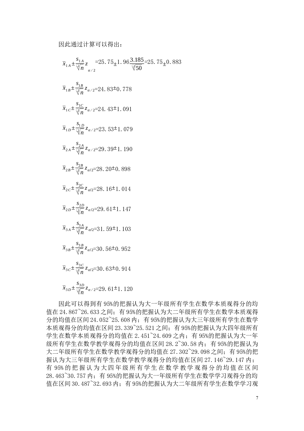 区间估计在抽样调查中的应用-12776字.docx 第9页